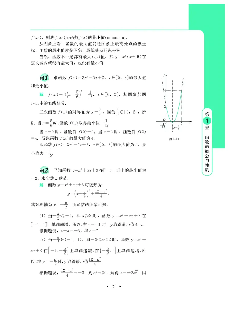 鄂教版高中数学必修第2册_高中三年全科资料_高中_高中电子教材_高中数学_鄂教版