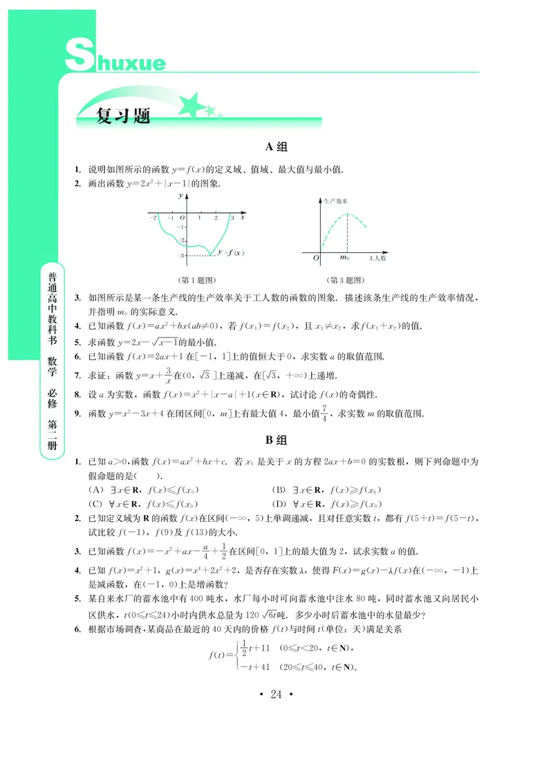 鄂教版高中数学必修第2册_高中三年全科资料_高中_高中电子教材_高中数学_鄂教版