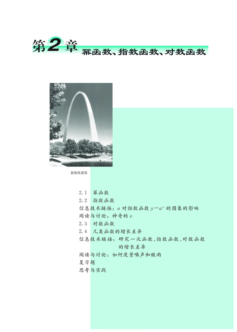 鄂教版高中数学必修第2册_高中三年全科资料_高中_高中电子教材_高中数学_鄂教版