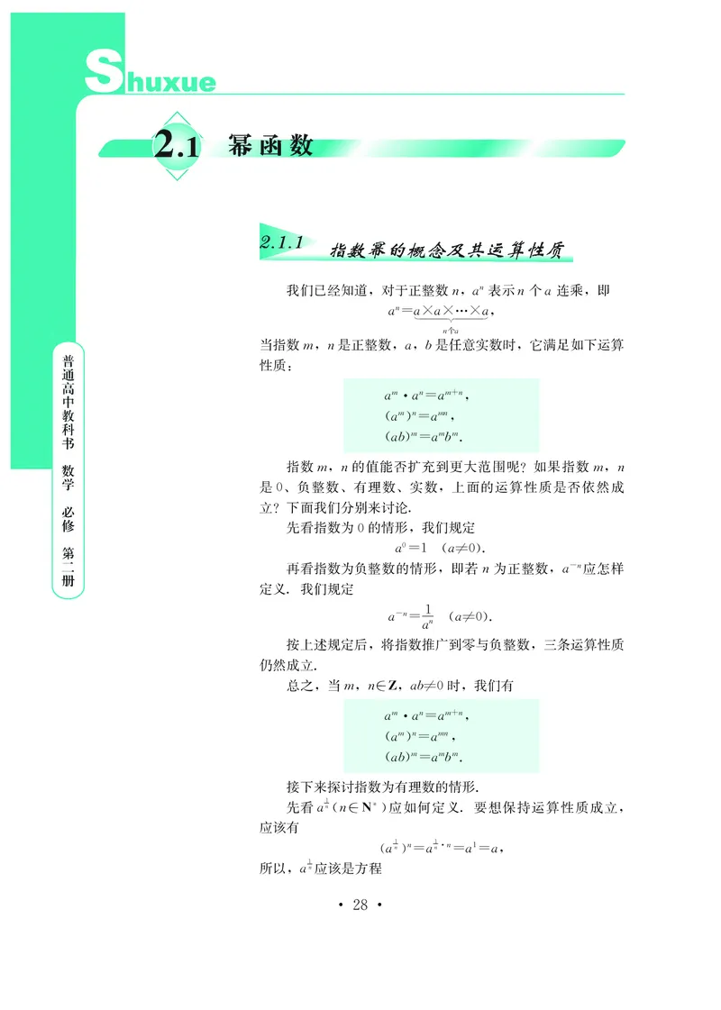 鄂教版高中数学必修第2册_高中三年全科资料_高中_高中电子教材_高中数学_鄂教版