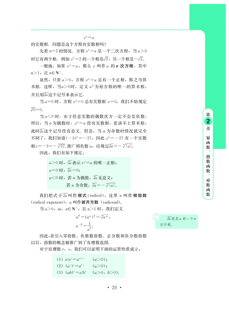 鄂教版高中数学必修第2册_高中三年全科资料_高中_高中电子教材_高中数学_鄂教版