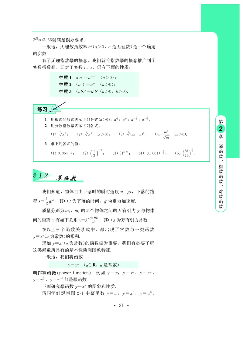 鄂教版高中数学必修第2册_高中三年全科资料_高中_高中电子教材_高中数学_鄂教版