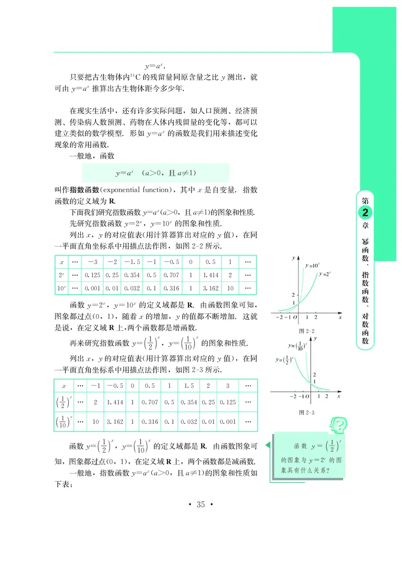 鄂教版高中数学必修第2册_高中三年全科资料_高中_高中电子教材_高中数学_鄂教版