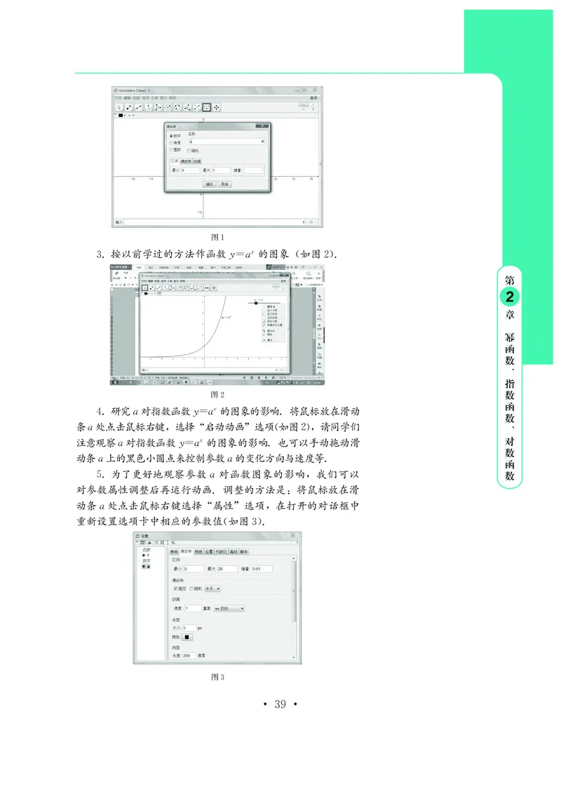 鄂教版高中数学必修第2册_高中三年全科资料_高中_高中电子教材_高中数学_鄂教版
