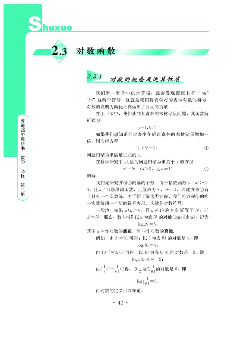鄂教版高中数学必修第2册_高中三年全科资料_高中_高中电子教材_高中数学_鄂教版