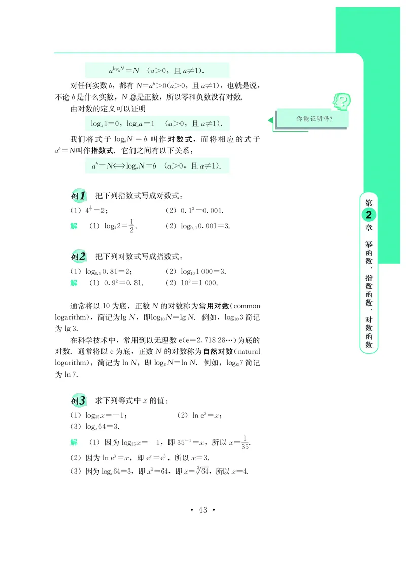 鄂教版高中数学必修第2册_高中三年全科资料_高中_高中电子教材_高中数学_鄂教版