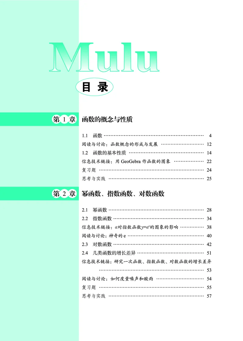 鄂教版高中数学必修第2册_高中三年全科资料_高中_高中电子教材_高中数学_鄂教版