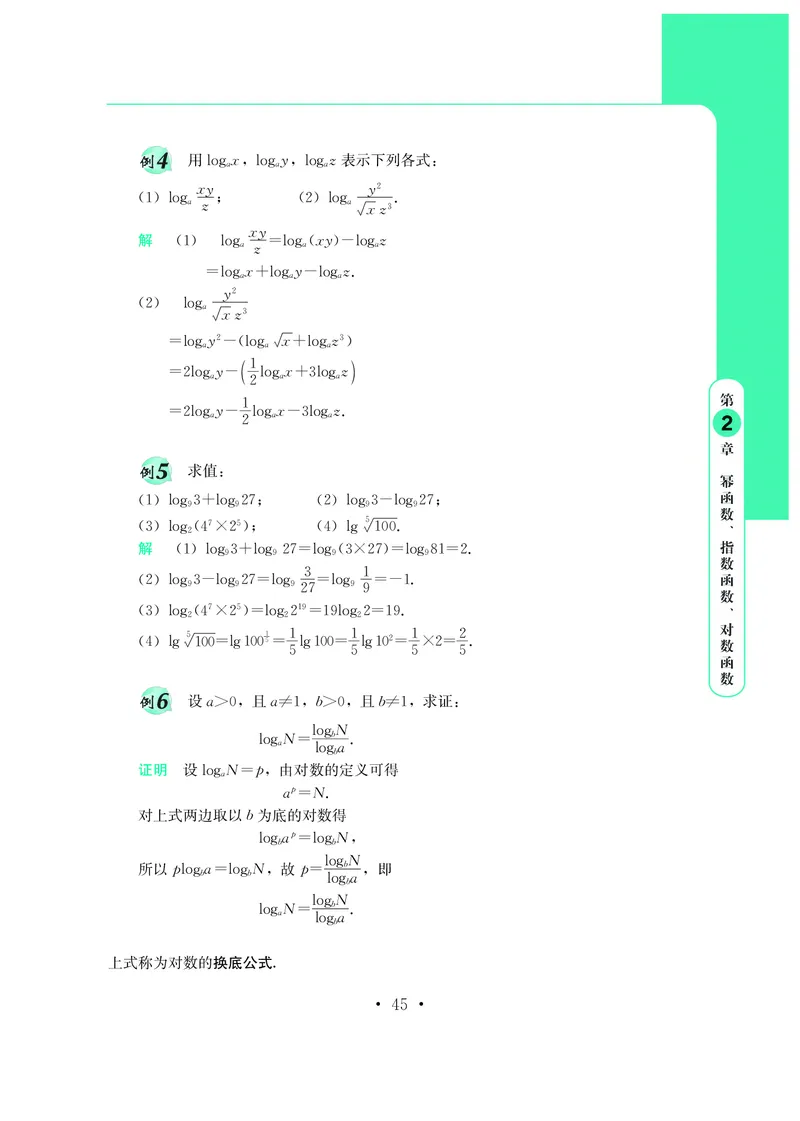 鄂教版高中数学必修第2册_高中三年全科资料_高中_高中电子教材_高中数学_鄂教版