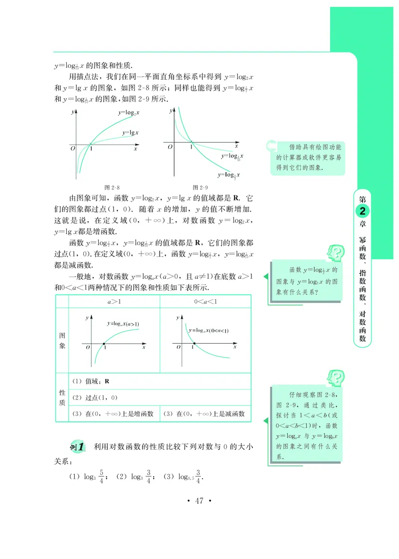 鄂教版高中数学必修第2册_高中三年全科资料_高中_高中电子教材_高中数学_鄂教版