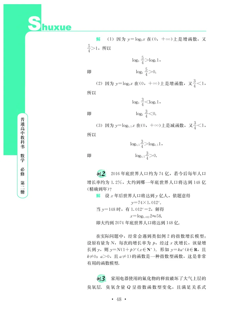 鄂教版高中数学必修第2册_高中三年全科资料_高中_高中电子教材_高中数学_鄂教版