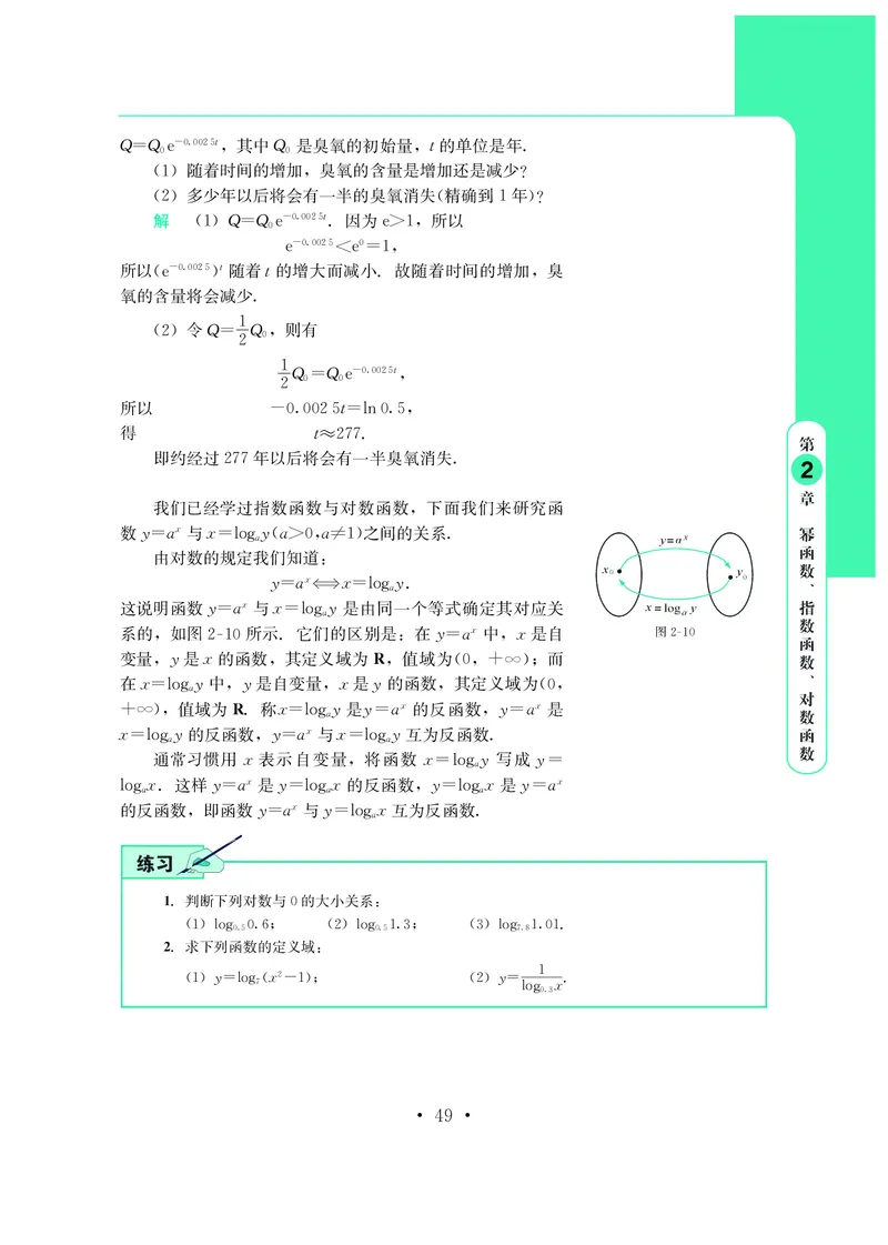 鄂教版高中数学必修第2册_高中三年全科资料_高中_高中电子教材_高中数学_鄂教版