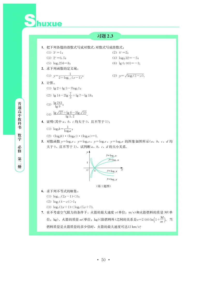 鄂教版高中数学必修第2册_高中三年全科资料_高中_高中电子教材_高中数学_鄂教版