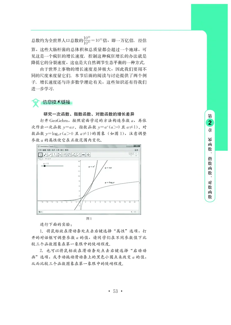 鄂教版高中数学必修第2册_高中三年全科资料_高中_高中电子教材_高中数学_鄂教版