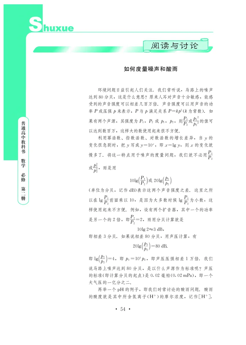 鄂教版高中数学必修第2册_高中三年全科资料_高中_高中电子教材_高中数学_鄂教版