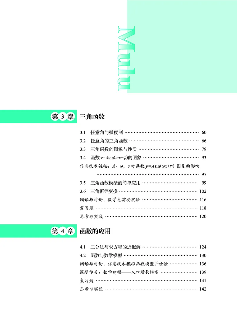 鄂教版高中数学必修第2册_高中三年全科资料_高中_高中电子教材_高中数学_鄂教版