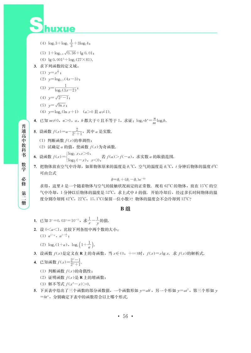 鄂教版高中数学必修第2册_高中三年全科资料_高中_高中电子教材_高中数学_鄂教版
