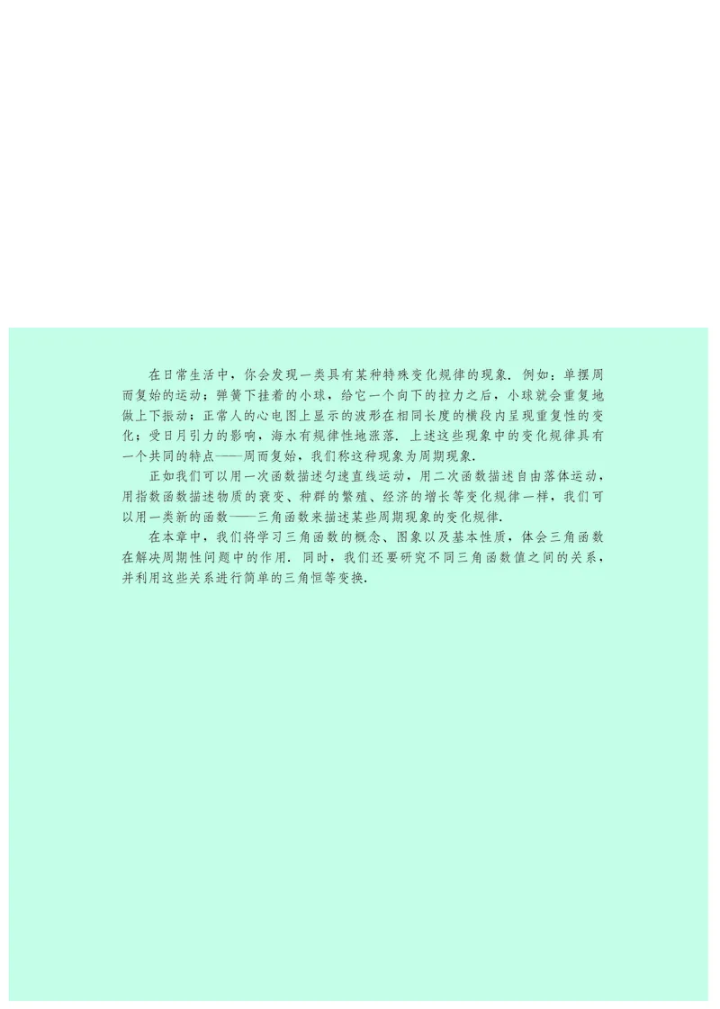 鄂教版高中数学必修第2册_高中三年全科资料_高中_高中电子教材_高中数学_鄂教版