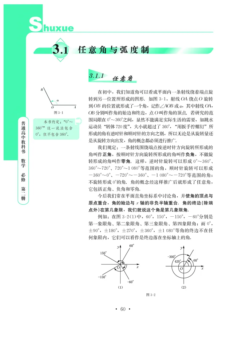 鄂教版高中数学必修第2册_高中三年全科资料_高中_高中电子教材_高中数学_鄂教版