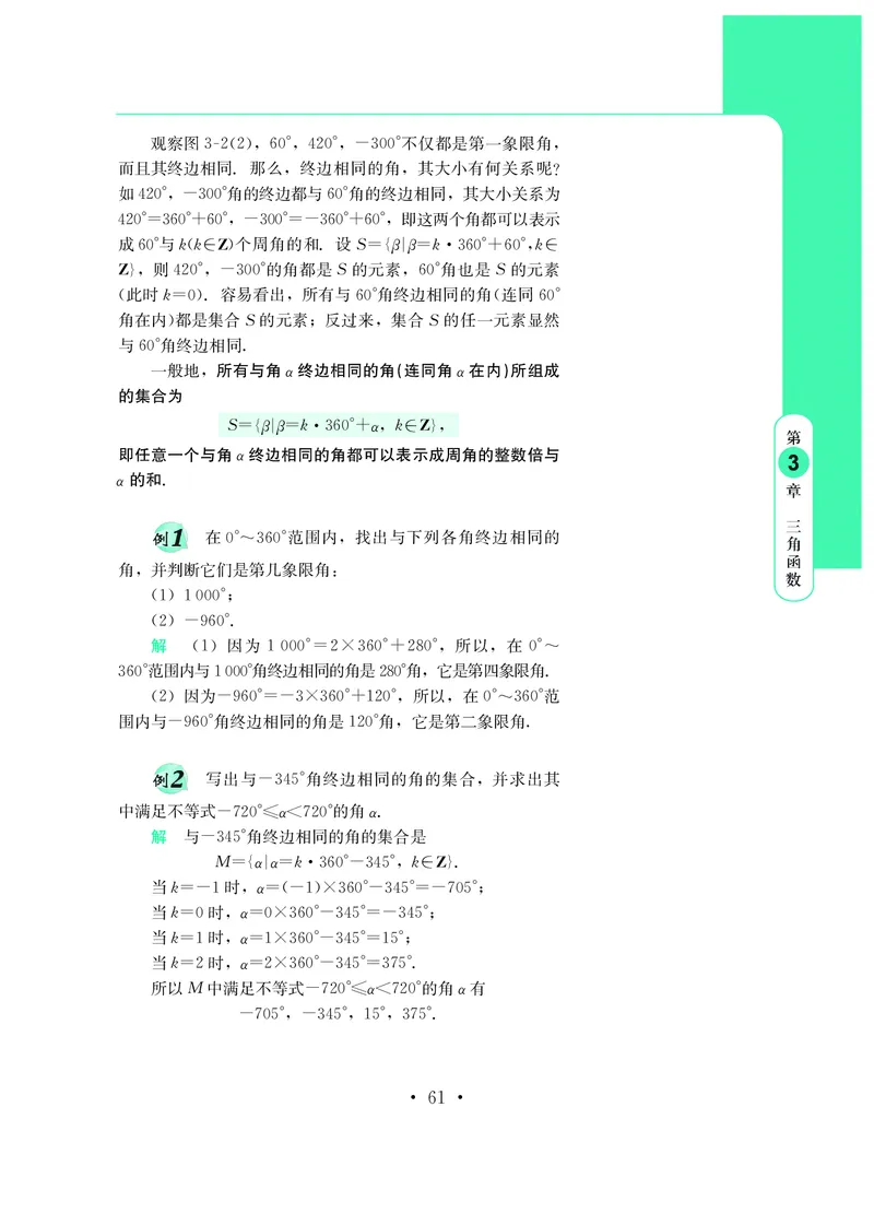鄂教版高中数学必修第2册_高中三年全科资料_高中_高中电子教材_高中数学_鄂教版