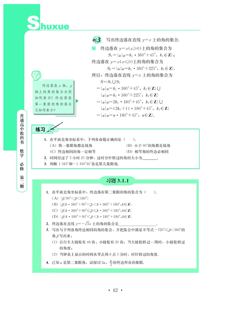 鄂教版高中数学必修第2册_高中三年全科资料_高中_高中电子教材_高中数学_鄂教版