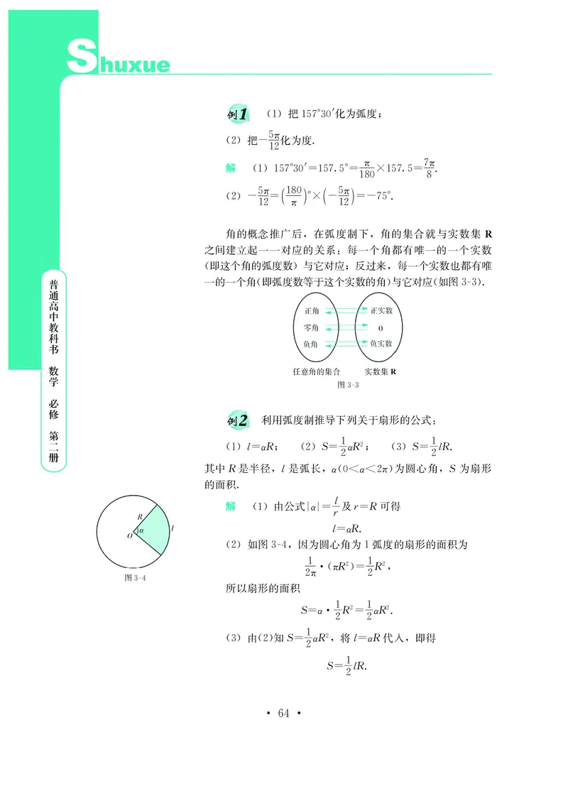 鄂教版高中数学必修第2册_高中三年全科资料_高中_高中电子教材_高中数学_鄂教版