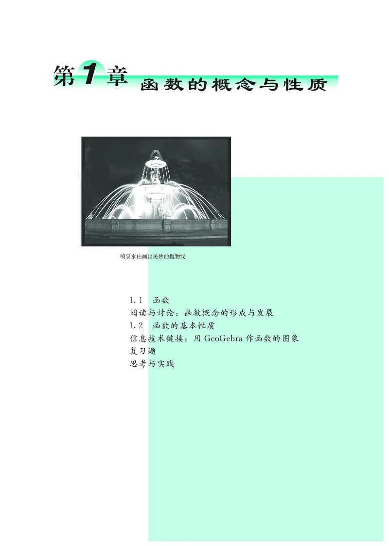 鄂教版高中数学必修第2册_高中三年全科资料_高中_高中电子教材_高中数学_鄂教版