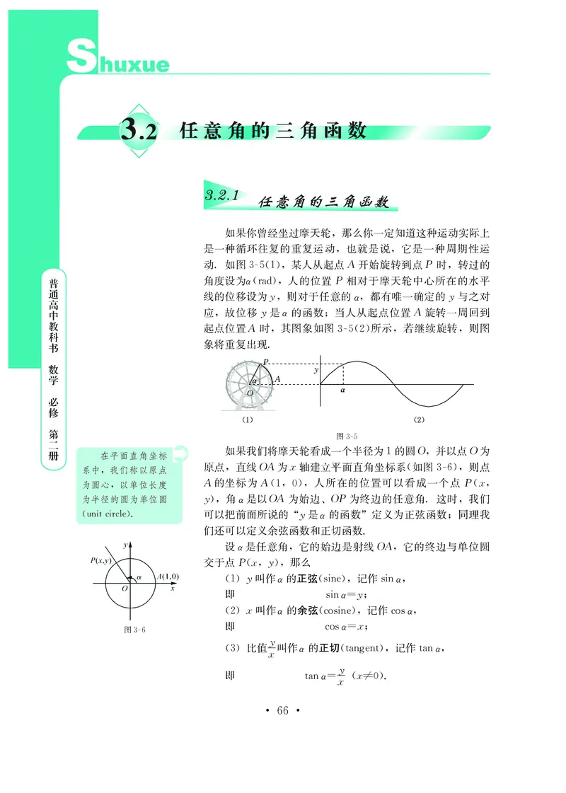鄂教版高中数学必修第2册_高中三年全科资料_高中_高中电子教材_高中数学_鄂教版