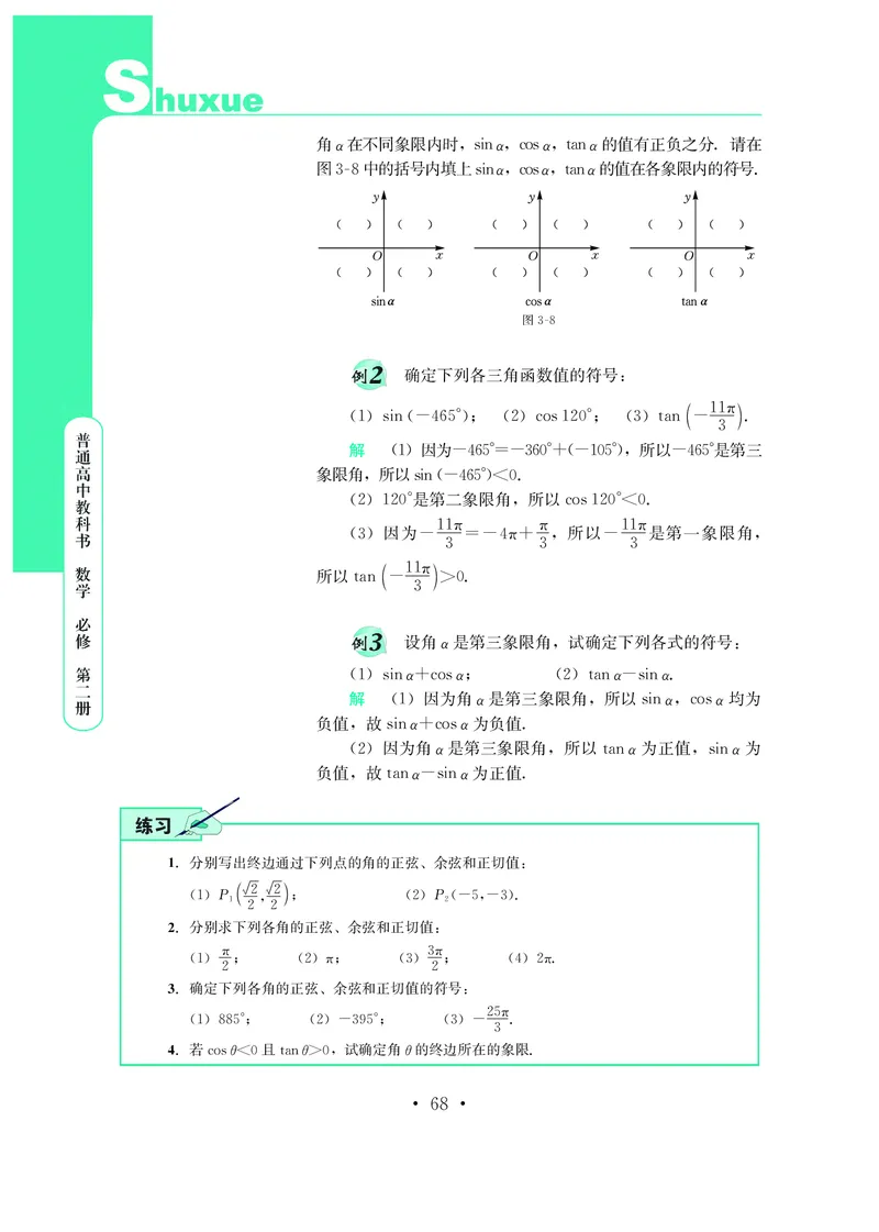鄂教版高中数学必修第2册_高中三年全科资料_高中_高中电子教材_高中数学_鄂教版