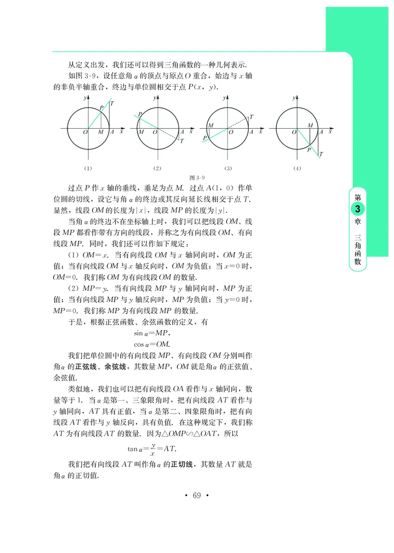 鄂教版高中数学必修第2册_高中三年全科资料_高中_高中电子教材_高中数学_鄂教版