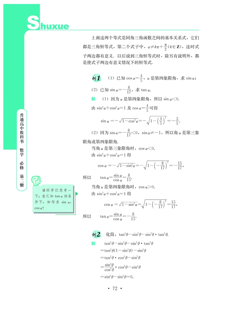 鄂教版高中数学必修第2册_高中三年全科资料_高中_高中电子教材_高中数学_鄂教版