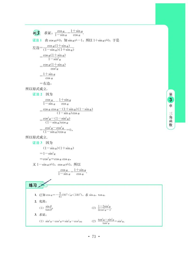 鄂教版高中数学必修第2册_高中三年全科资料_高中_高中电子教材_高中数学_鄂教版