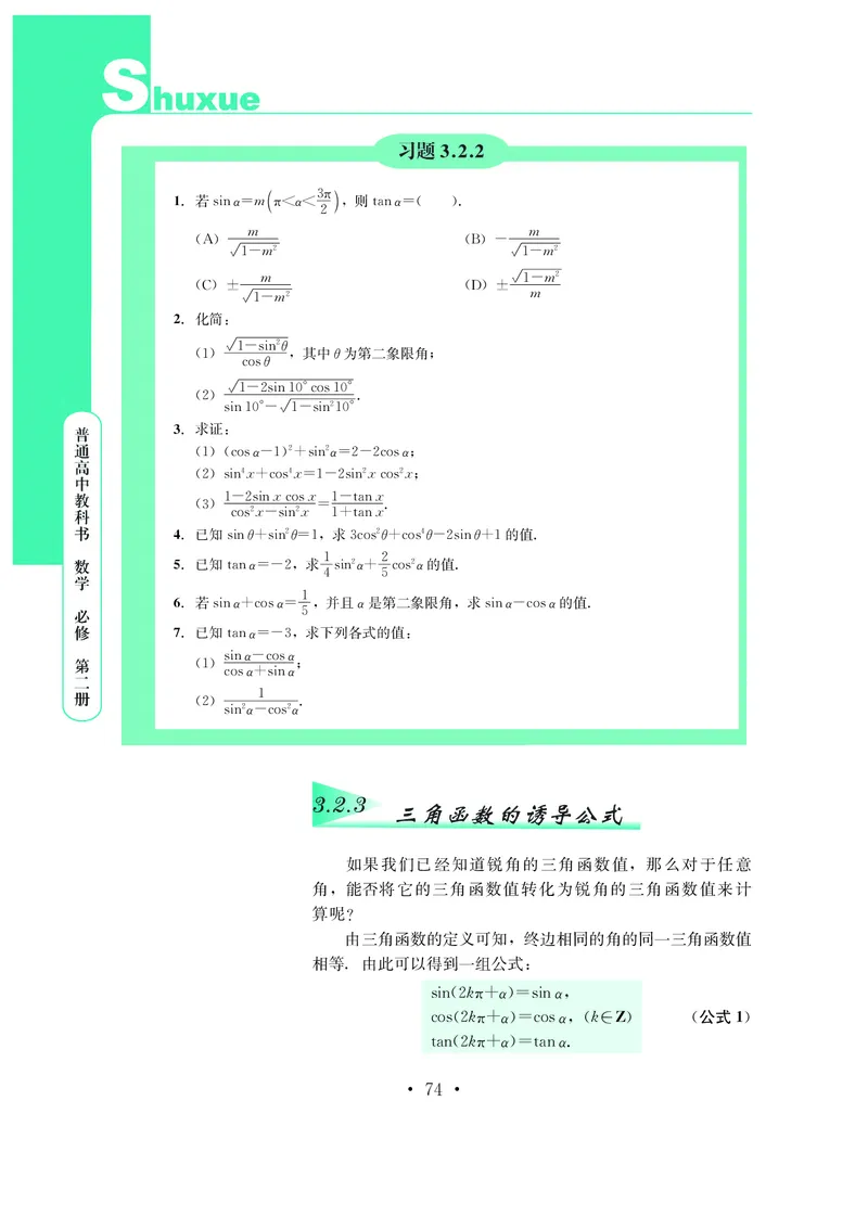 鄂教版高中数学必修第2册_高中三年全科资料_高中_高中电子教材_高中数学_鄂教版