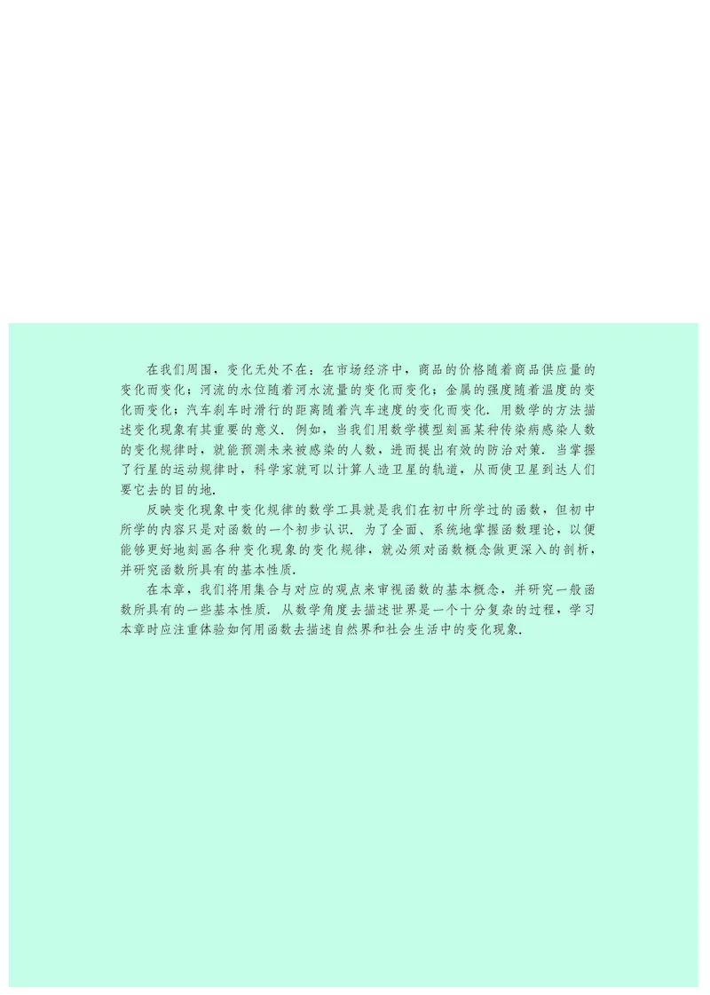 鄂教版高中数学必修第2册_高中三年全科资料_高中_高中电子教材_高中数学_鄂教版