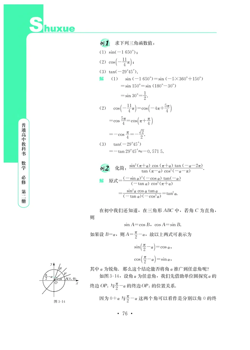 鄂教版高中数学必修第2册_高中三年全科资料_高中_高中电子教材_高中数学_鄂教版