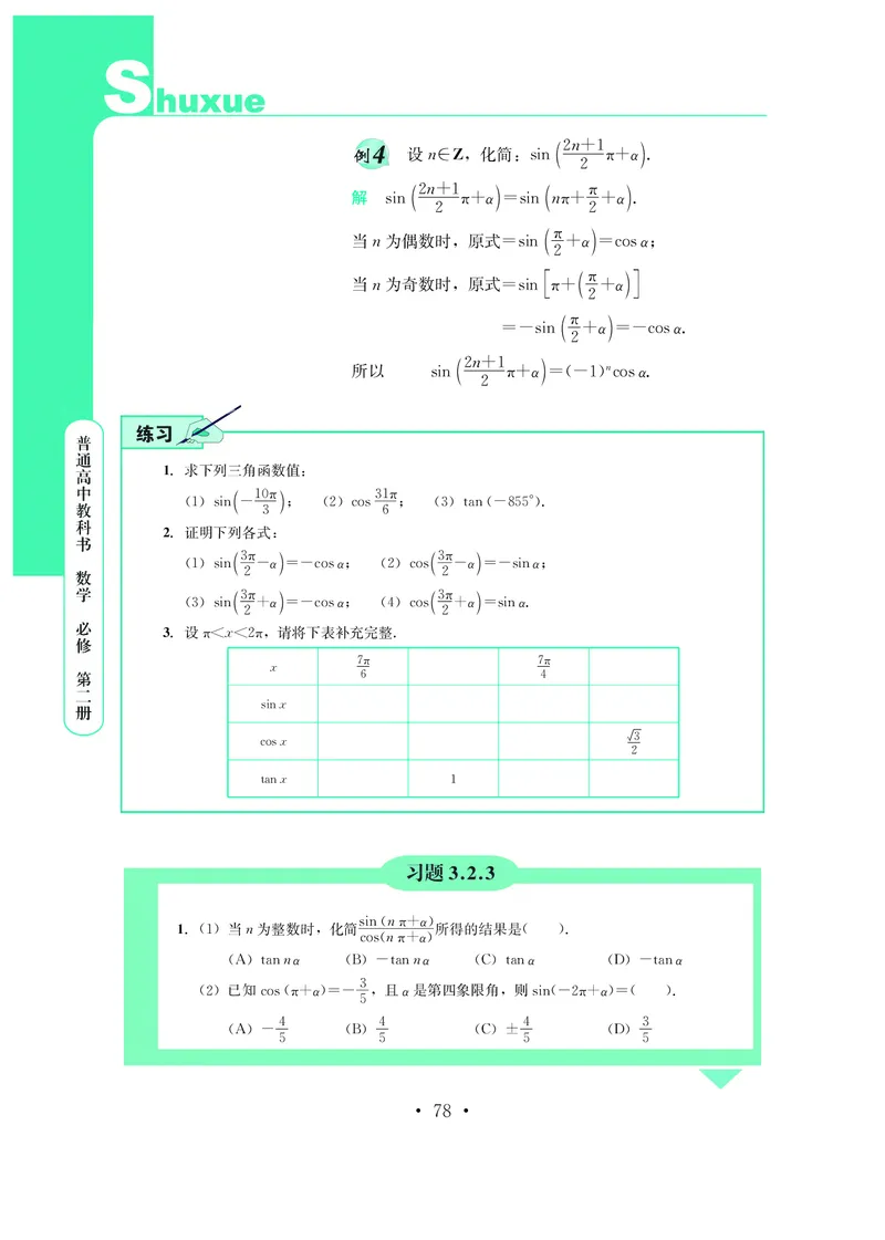 鄂教版高中数学必修第2册_高中三年全科资料_高中_高中电子教材_高中数学_鄂教版