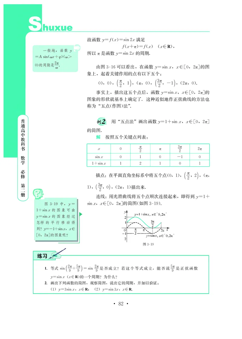 鄂教版高中数学必修第2册_高中三年全科资料_高中_高中电子教材_高中数学_鄂教版