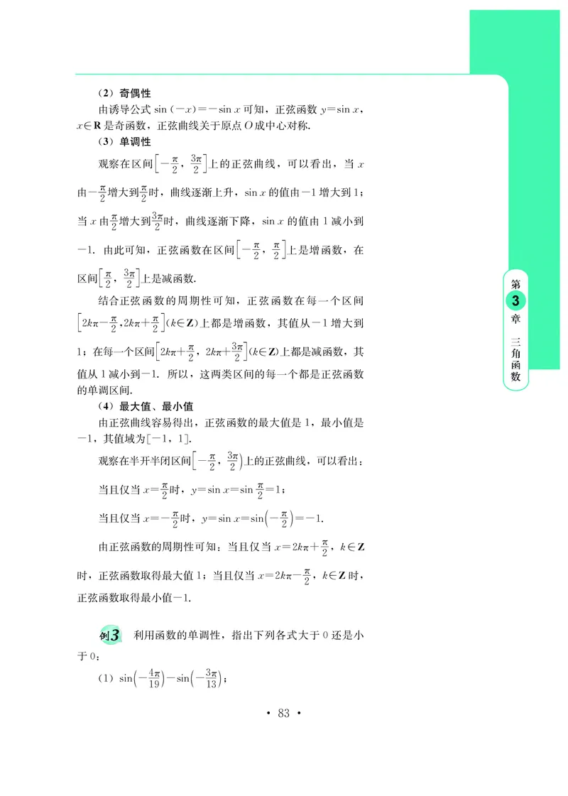 鄂教版高中数学必修第2册_高中三年全科资料_高中_高中电子教材_高中数学_鄂教版