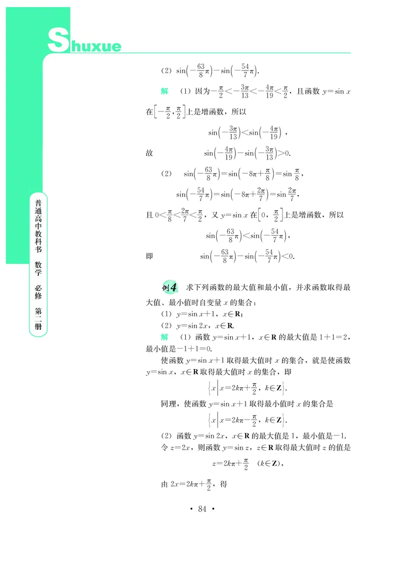 鄂教版高中数学必修第2册_高中三年全科资料_高中_高中电子教材_高中数学_鄂教版