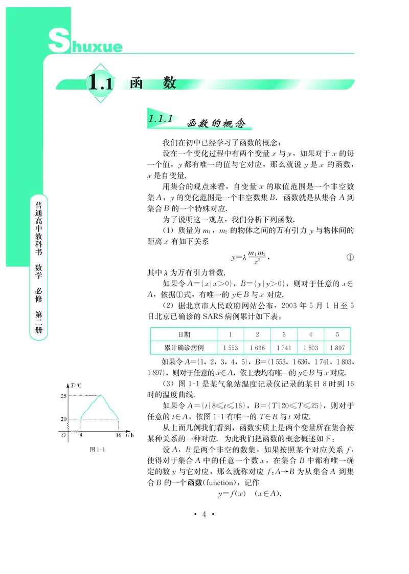 鄂教版高中数学必修第2册_高中三年全科资料_高中_高中电子教材_高中数学_鄂教版