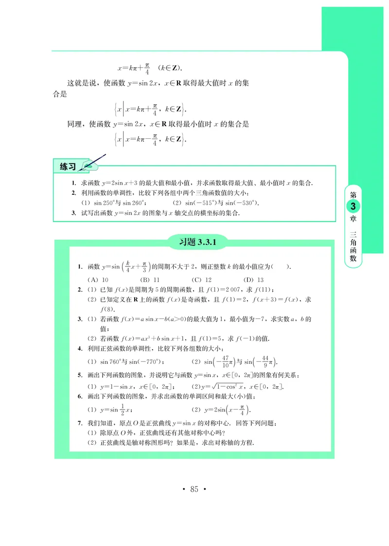 鄂教版高中数学必修第2册_高中三年全科资料_高中_高中电子教材_高中数学_鄂教版
