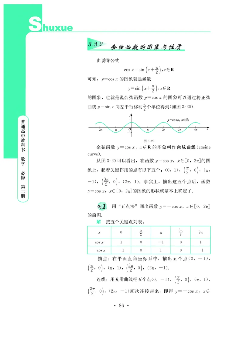 鄂教版高中数学必修第2册_高中三年全科资料_高中_高中电子教材_高中数学_鄂教版