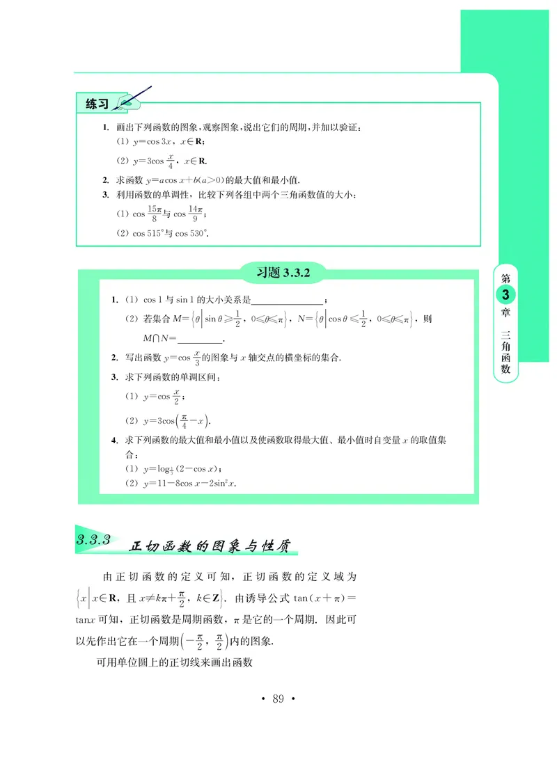 鄂教版高中数学必修第2册_高中三年全科资料_高中_高中电子教材_高中数学_鄂教版