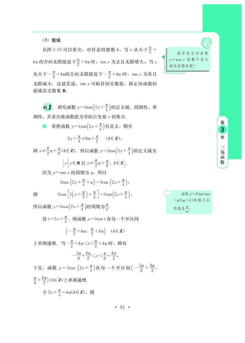 鄂教版高中数学必修第2册_高中三年全科资料_高中_高中电子教材_高中数学_鄂教版