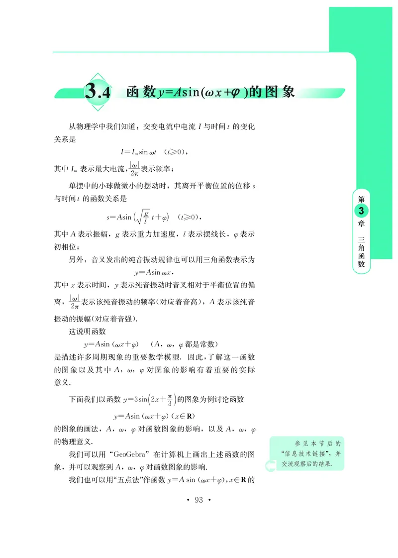 鄂教版高中数学必修第2册_高中三年全科资料_高中_高中电子教材_高中数学_鄂教版