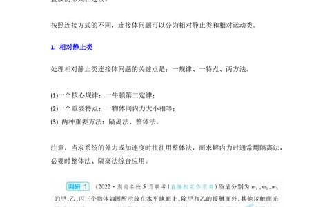 运用牛顿第二定律解决两大类连接体问题_高中三年全科资料_高中_1高中基础资料包_A-高中必背9科知识点_物理