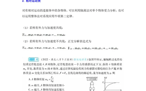 运用牛顿第二定律解决两大类连接体问题_高中三年全科资料_高中_1高中基础资料包_A-高中必背9科知识点_物理