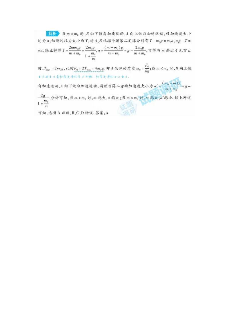 运用牛顿第二定律解决两大类连接体问题_高中三年全科资料_高中_1高中基础资料包_A-高中必背9科知识点_物理