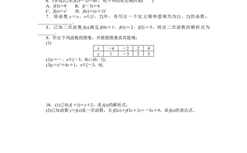 课时作业20公众号dc008免费分享_高中三年全科资料_高中_高中数学《课时作业》Word版(1)_人教A版_数学&middot;必修第一册（RJ-A版）_数学&middot;必修第一册（RJ-A版）_课时作业WORD
