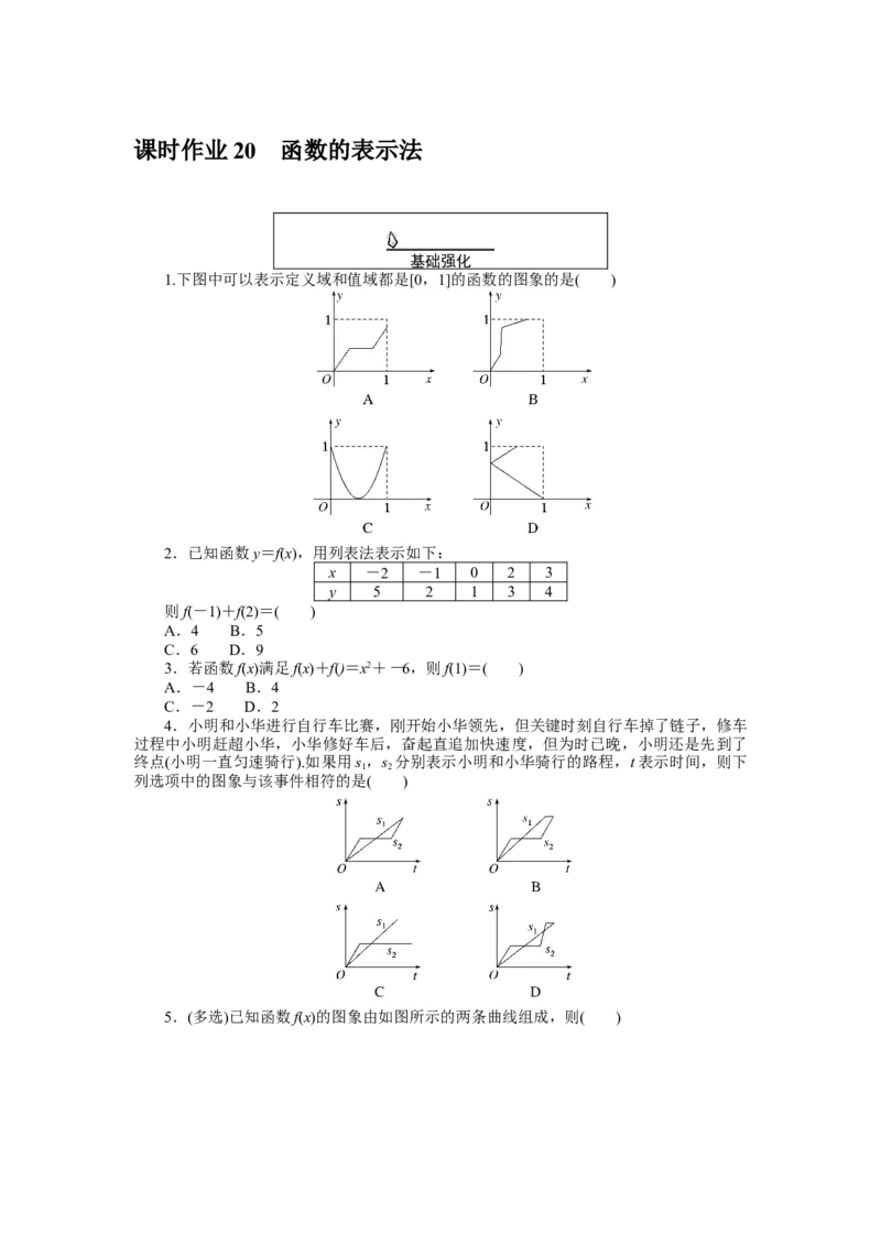 课时作业20公众号dc008免费分享_高中三年全科资料_高中_高中数学《课时作业》Word版(1)_人教A版_数学&middot;必修第一册（RJ-A版）_数学&middot;必修第一册（RJ-A版）_课时作业WORD