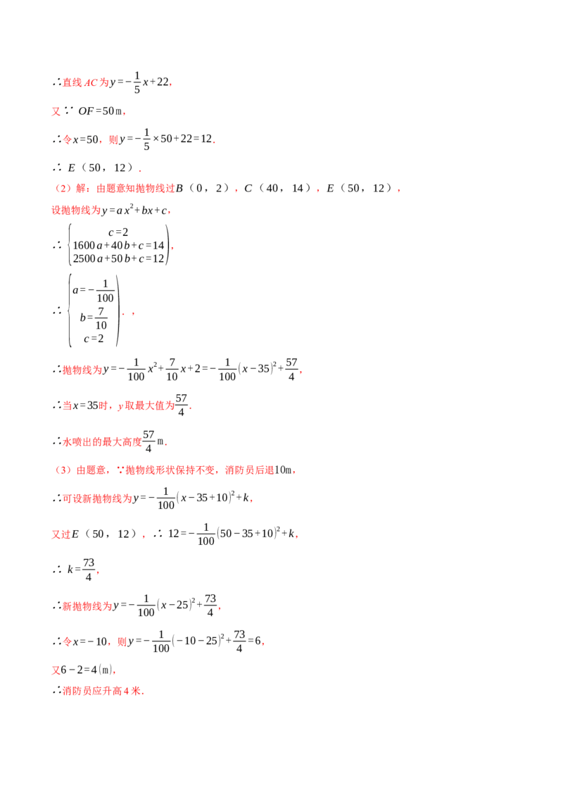 专题22.7喷水问题&mdash;&mdash;二次函数的应用（压轴题专项讲练）（人教版）（教师版）_人教版数学九年级上册_版本二_九年级数学上册（人教版）_压轴题专项-V5_2025版